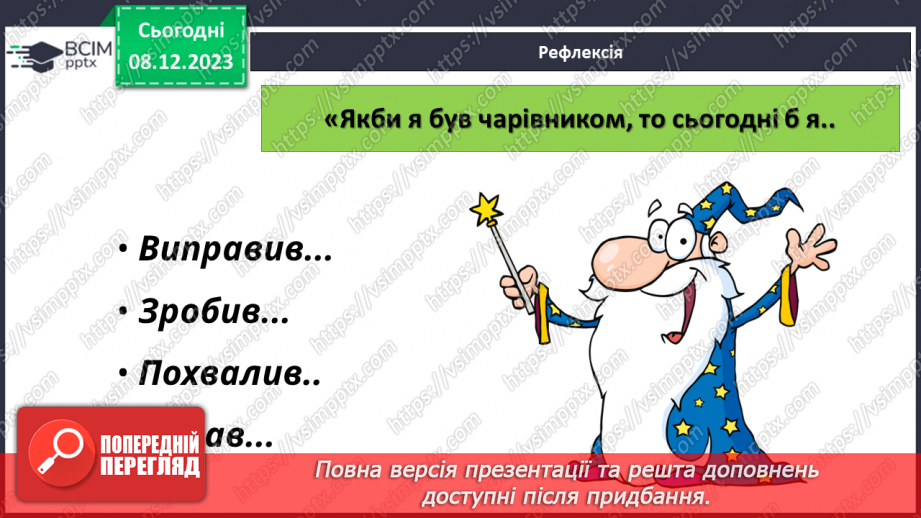 №30 - Про всесвіт та його дослідження.31