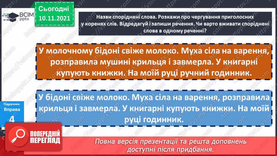 №046 - Повторення про будову слова15 №046 - Повторення про будову слова15