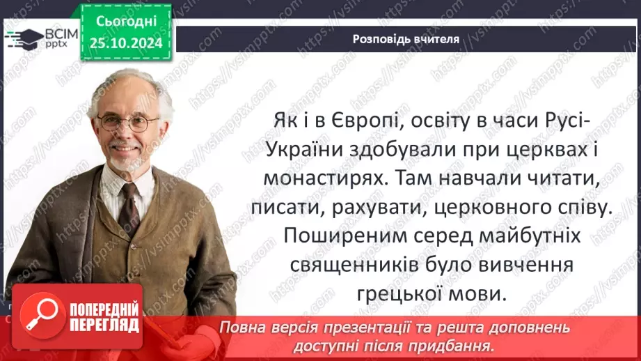 №10 - Культура Русі-України наприкінці Х – у першій половині ХІ ст.12