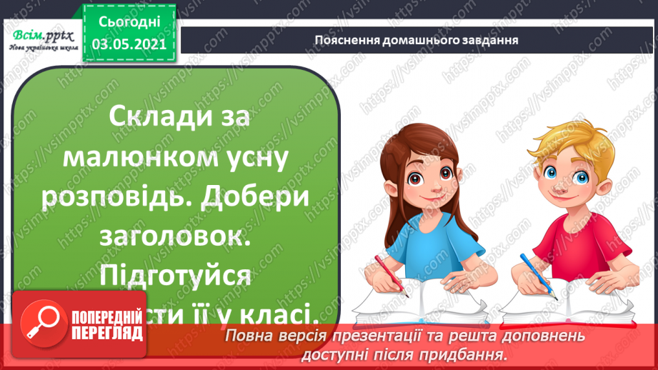 №007 - Навчаюся визначати частини тексту-розповіді, будувати текст18