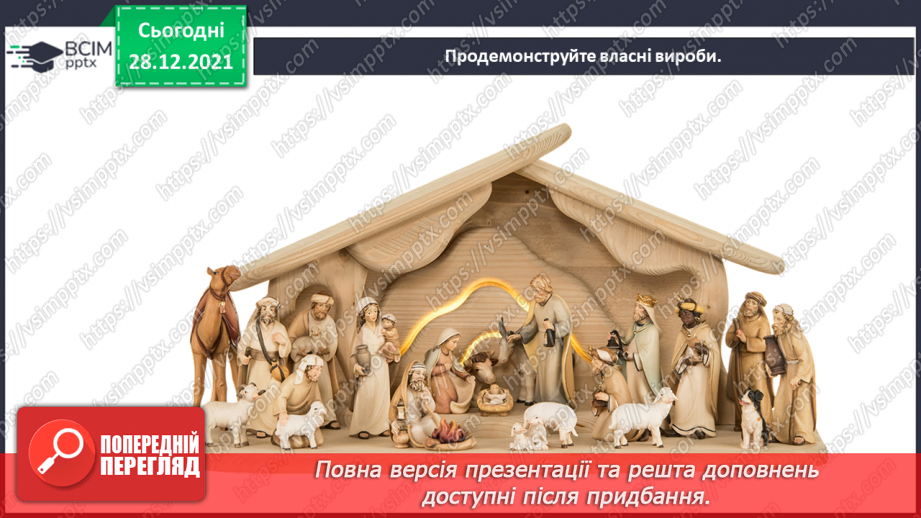 №17 - Творча подорож Європою. Перегляд відео «Новорічний вертеп».22 №17 - Творча подорож Європою. Перегляд відео «Новорічний вертеп».22