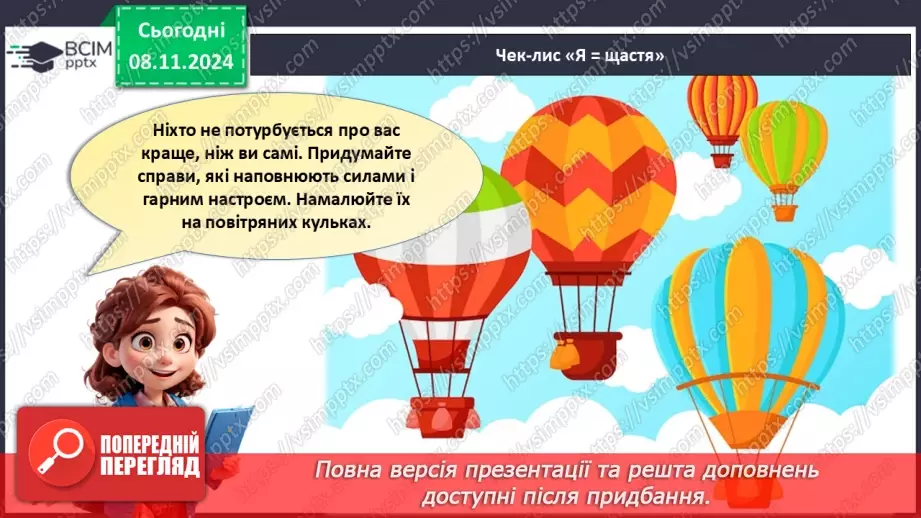 №24 - Якими можуть бути звички?26