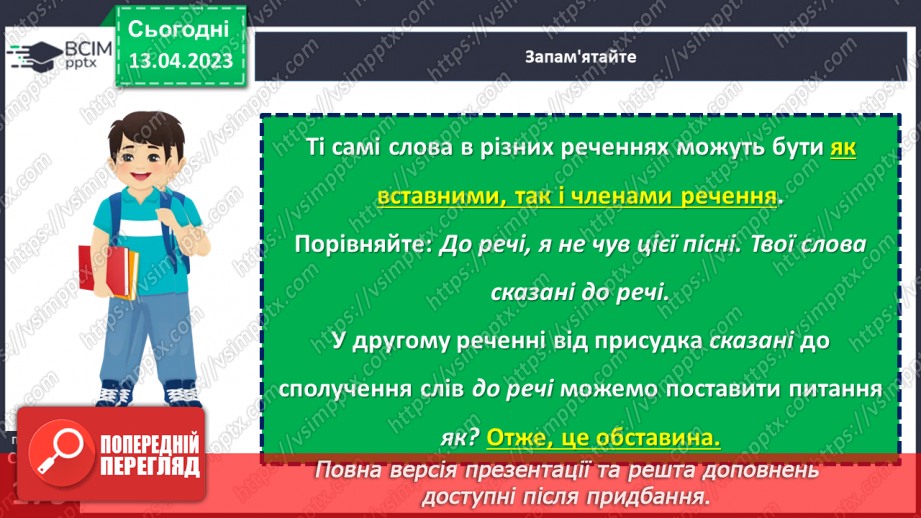 №125 - Розвиток мовлення. Вставні слова. Відокремлення вставних слів на письмі комами.10 №125 - Розвиток мовлення. Вставні слова. Відокремлення вставних слів на письмі комами.10