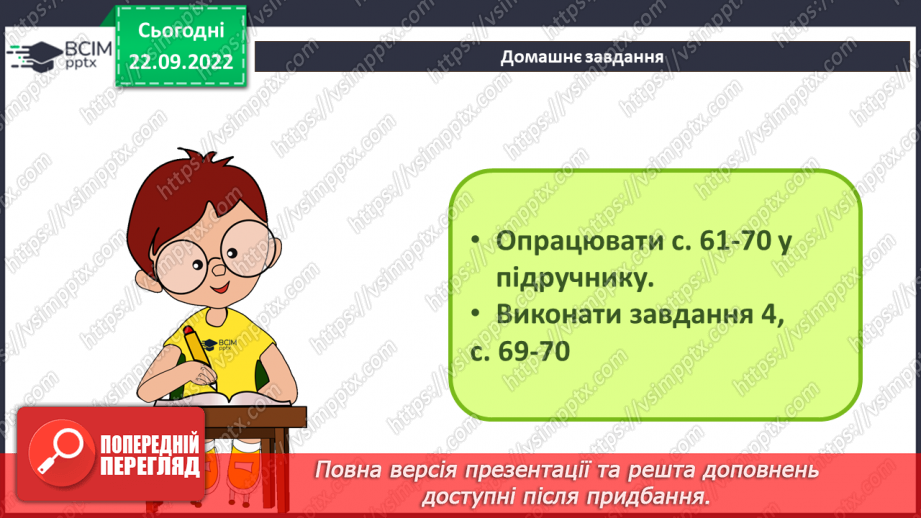 №012 - Інструктаж з БЖД. Глобальна мережа. Пошук відомостей в Інтернеті. Критичне оцінювання медіатекстів.33