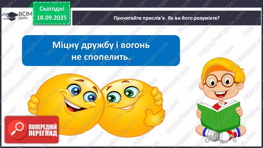 №018 - З журналу Малятко. «Азбука, що завоювала світ».5 №018 - З журналу Малятко. «Азбука, що завоювала світ».5