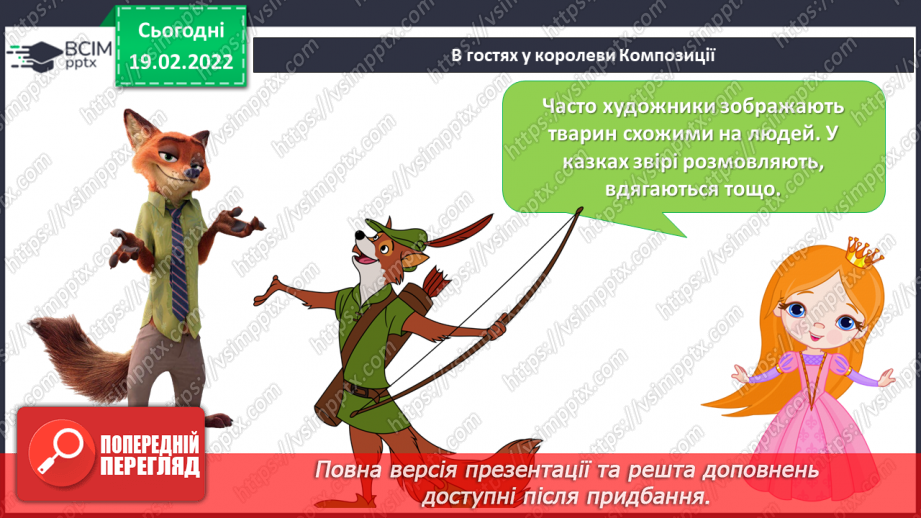 №024 - Уявлення про реалістичне і стилізоване зображення; елементарна стилізація форми.8