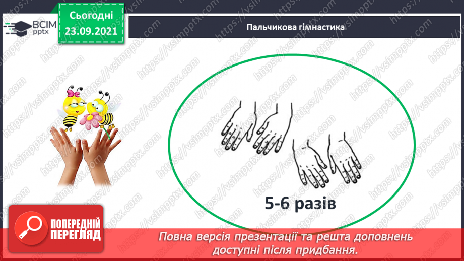 №021 - Ознайомлення з дією віднімання. Знак «-»20