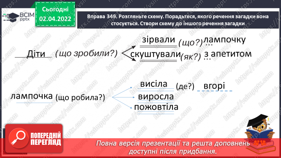 №104 - Інтонація та розділові знаки при однорідних членах речення, їх поєднання.14