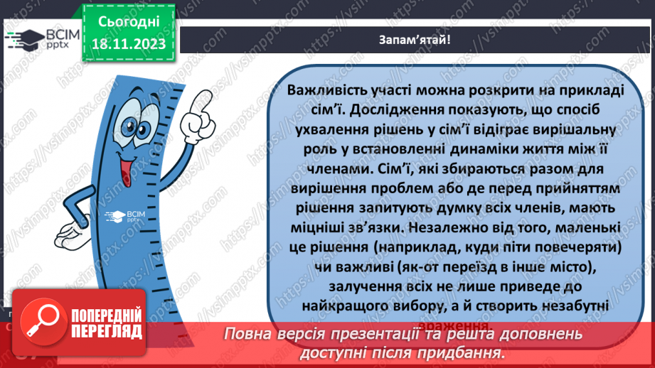 №13 - Що таке участь. Якими моральними принципами визначається діяльність спільнот.7 №13 - Що таке участь. Якими моральними принципами визначається діяльність спільнот.7