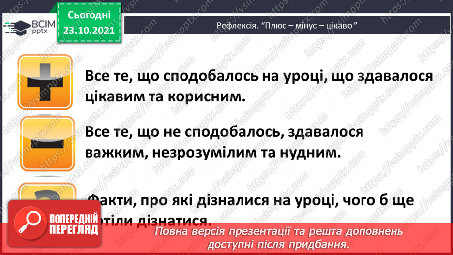 №039 - Віднімання суми від числа. Складання та читання виразів за схемами25