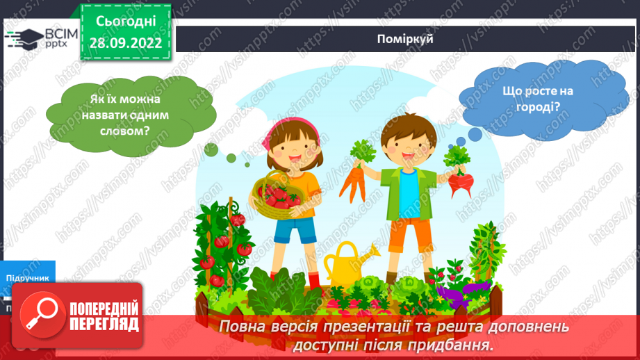№021 - Дарунки осені.5