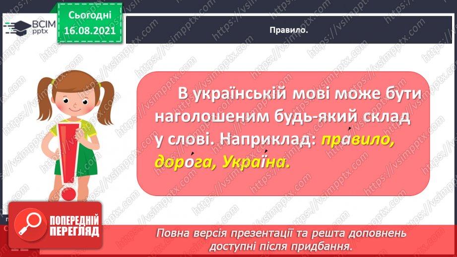 №006 - Правильно наголошую слова17