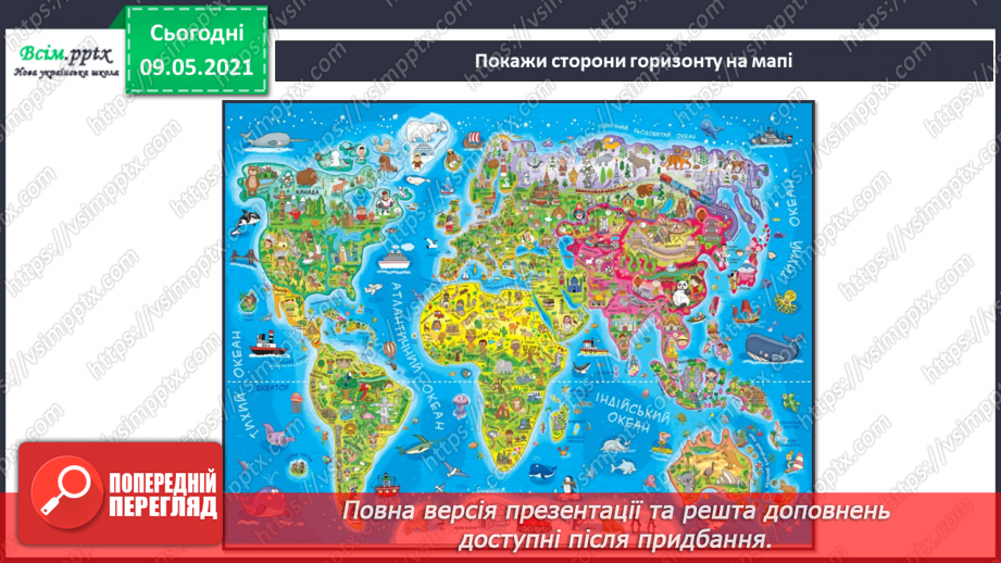№031 - Які зміни приносить вітер у довкілля?8 №031 - Які зміни приносить вітер у довкілля?8