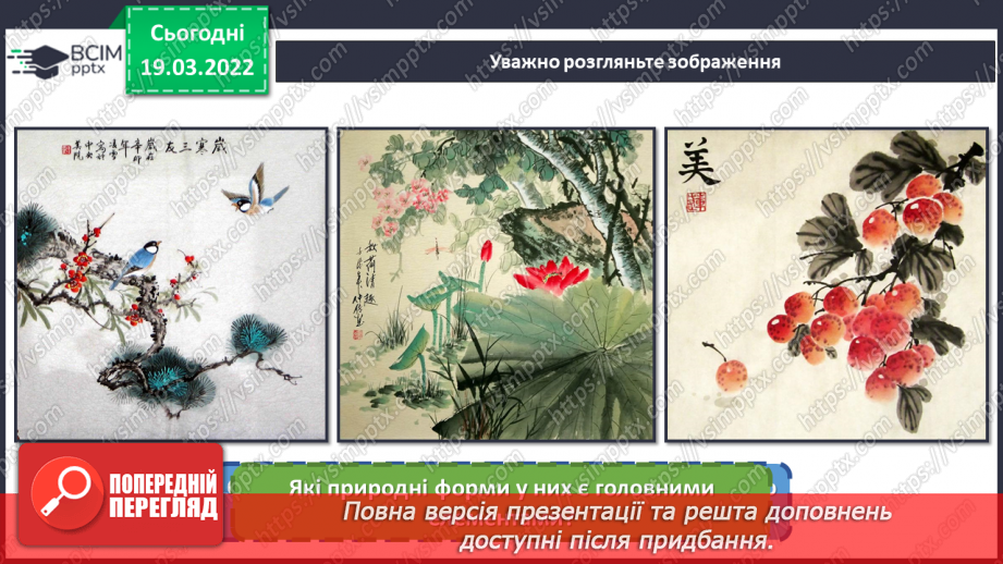 №26 - Чудові інтонації Сходу. Виконання роботи за мотивами китайського живопису.16 №26 - Чудові інтонації Сходу. Виконання роботи за мотивами китайського живопису.16