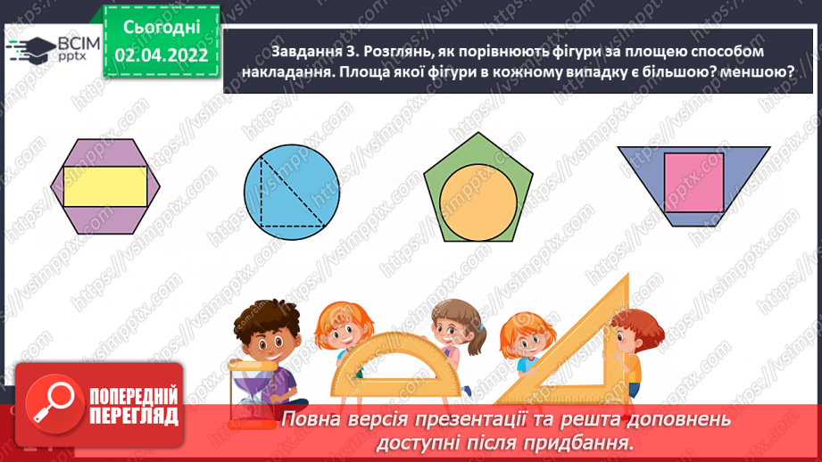 №137 - Знайомимось із площею фігури12 №137 - Знайомимось із площею фігури12