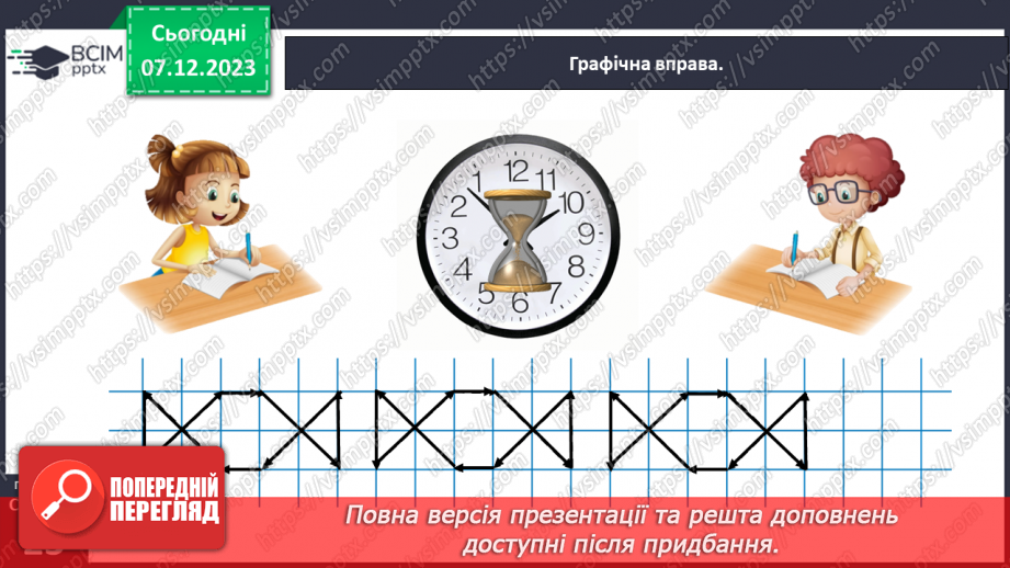 №060 - Збільшуємо або зменшуємо на кілька одиниць.11 №060 - Збільшуємо або зменшуємо на кілька одиниць.11