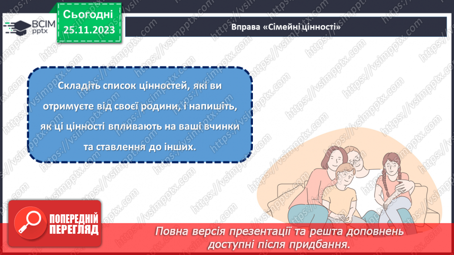 №14 - Роль сім'ї в житті людини.19