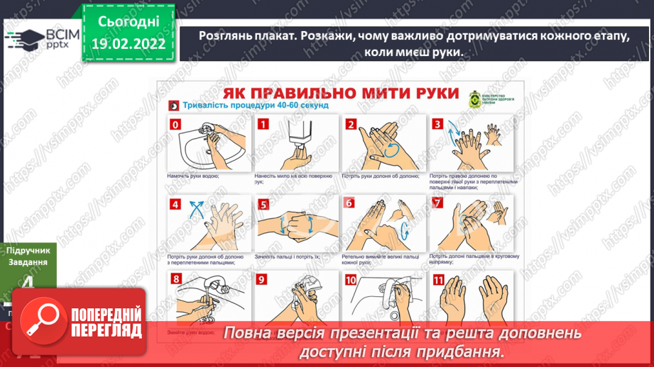 №070 - Що зберігає історичну пам’ять? Що допомагає людині захищати себе?17 №070 - Що зберігає історичну пам’ять? Що допомагає людині захищати себе?17