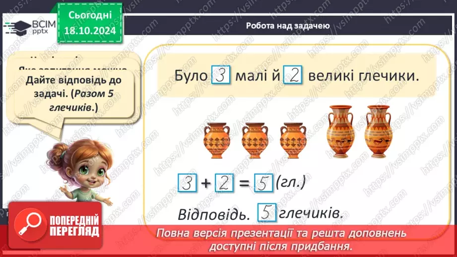 №035 - Робота над задачею. Числові дані задачі. Складання виразів за схемами.13