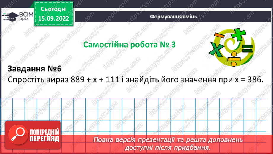 №025-26 - Розв’язування текстових задач на додавання та віднімання натуральних чисел.  Самостійна робота №316