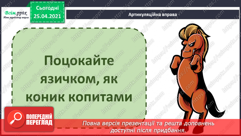 №069 - 070 - Чи легко зробити вибір? Ніна Бічуя «Пиріжок з вишнями». Робота з дитячою книжкою7