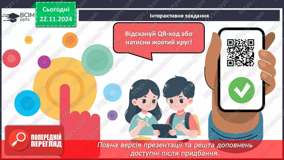 №39 - Узагальнення вивченого з теми «Різноманітність вищих рослин».18