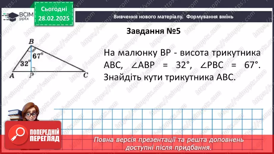 №49-50 - Систематизація знань та підготовка до тематичного оцінювання.30 №49-50 - Систематизація знань та підготовка до тематичного оцінювання.30