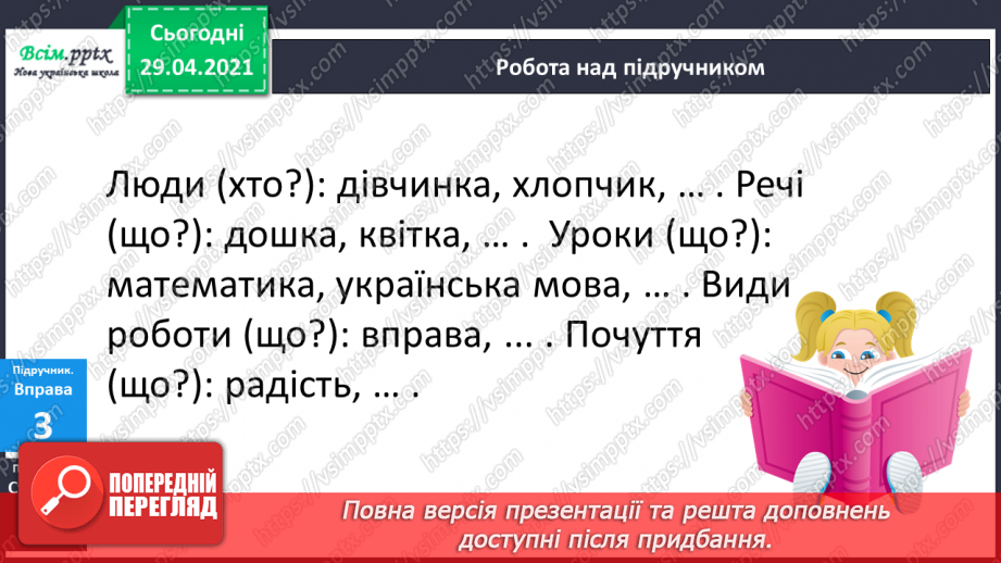 №062 - Поняття про іменник. Г. Фалькович «Грип». Письмо для себе10