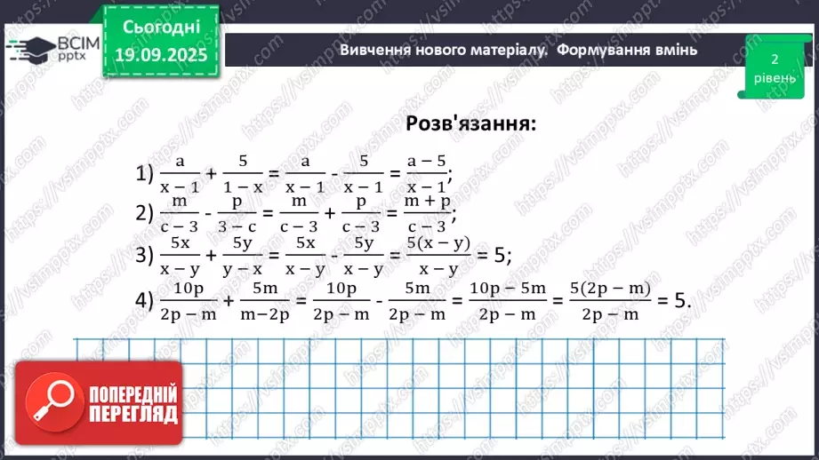 №0013 - Додавання та віднімання раціональних дробів з однаковими знаменниками23 №0013 - Додавання та віднімання раціональних дробів з однаковими знаменниками23