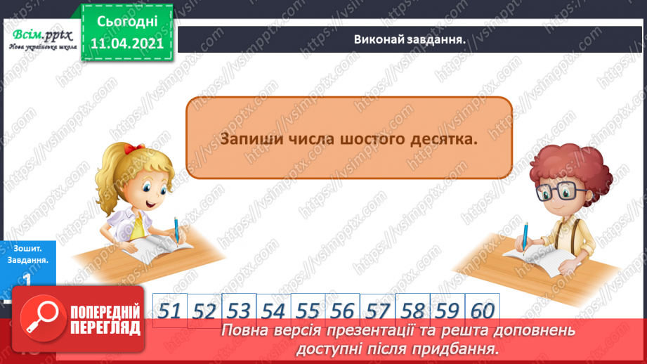 №113 - Запис двоцифрових чисел у нумераційній таблиці. Порівняння чисел. Складання задач за короткими записами. Креслення відрізків.8