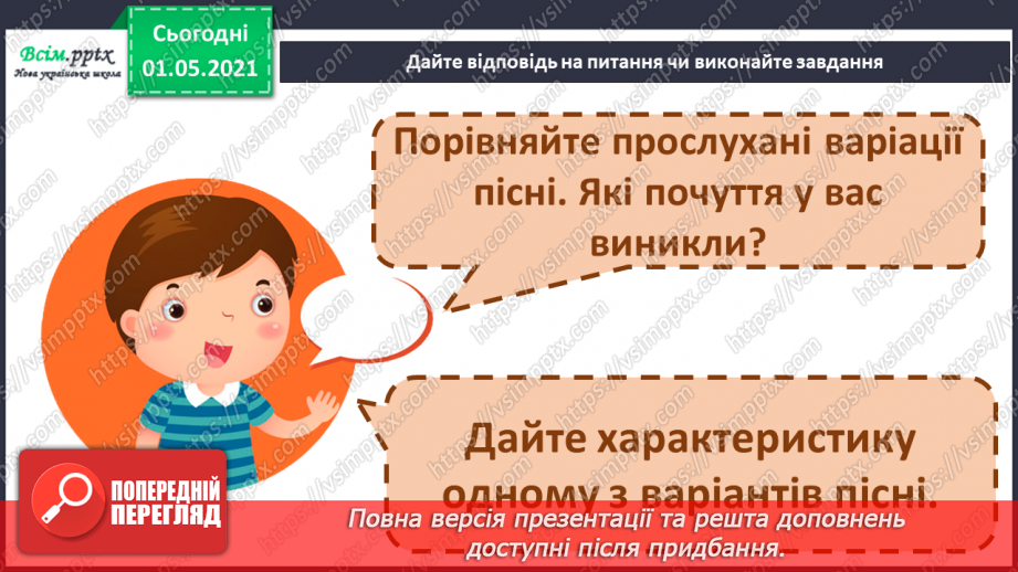 №25 - Весна крокує по землі. Веснянки. Слухання: «Вийди, вийди, сонечко», «Подоляночка».10