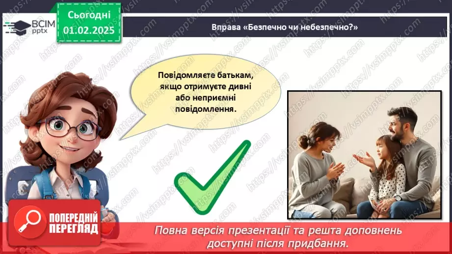 №021 - Безпека в інтернеті.31 №021 - Безпека в інтернеті.31