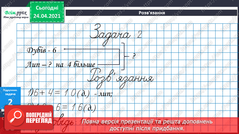 №027 - Прямі і непрямі кути. Додавання і віднімання двоцифрових чисел на основі нумерації16