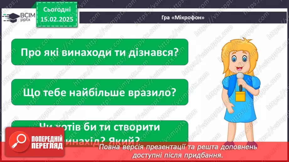 №0069 - Як стати винахідником/винахідницею20 №0069 - Як стати винахідником/винахідницею20