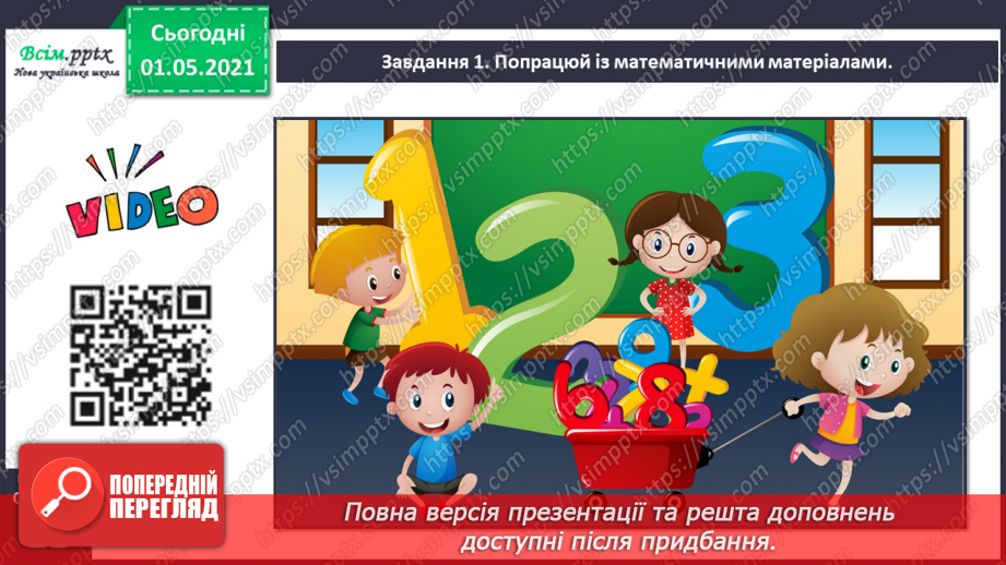 №090 - Додаємо і віднімаємо числа на основі нумерації23 №090 - Додаємо і віднімаємо числа на основі нумерації23
