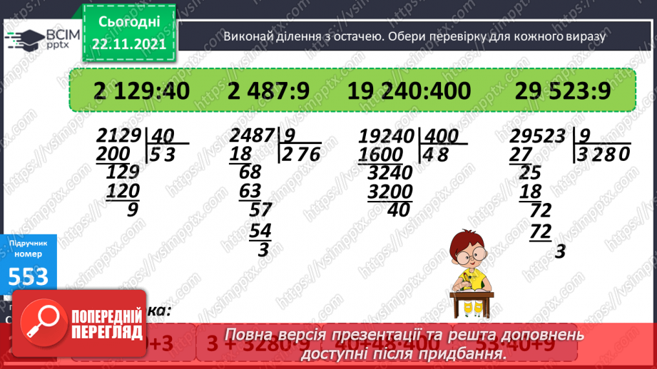 №069 - Удосконалення обчислювальних навичок. Розв’язування задач на рух.7 №069 - Удосконалення обчислювальних навичок. Розв’язування задач на рух.7