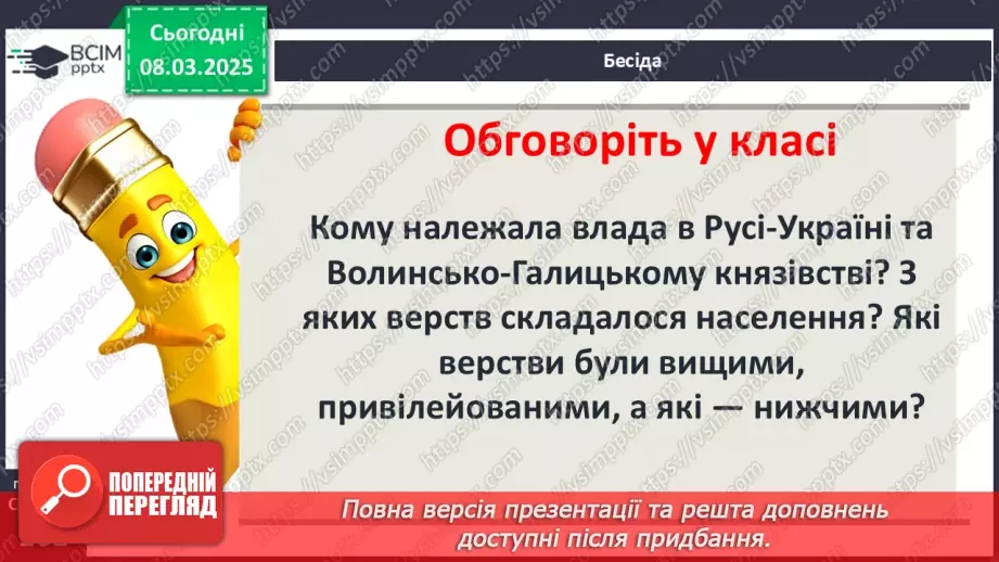 №26 - Влада та суспільний устрій в українських землях у складі Великого князівства Литовського і Королівства Польського5 №26 - Влада та суспільний устрій в українських землях у складі Великого князівства Литовського і Королівства Польського5