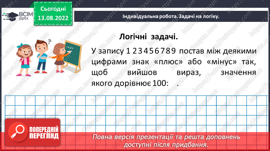 №003 - Знаходження дробу від числа. Знаходження числа за значенням його дробу.23