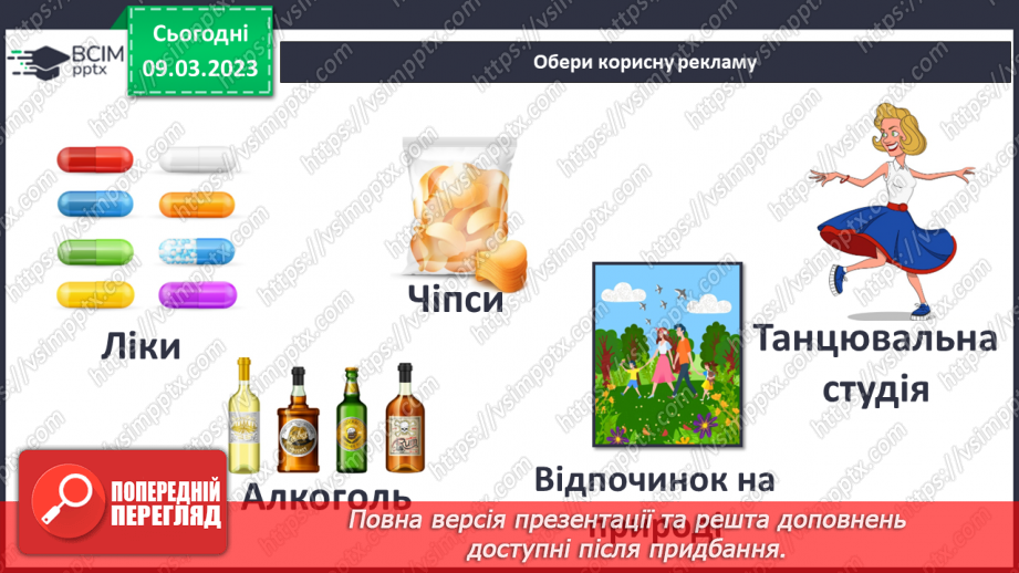 №081 - Комерційна  і соціальна реклама7 №081 - Комерційна  і соціальна реклама7