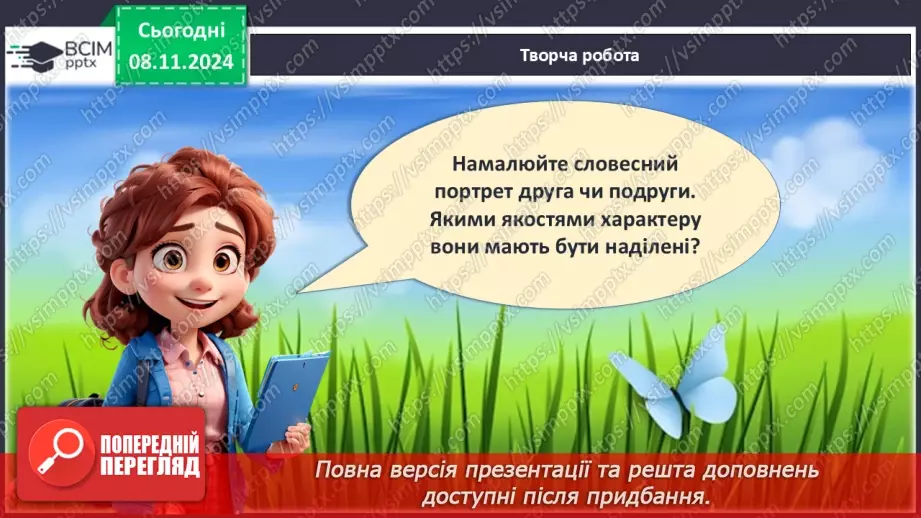 №31 - Дружба починається з усмішки.28 №31 - Дружба починається з усмішки.28