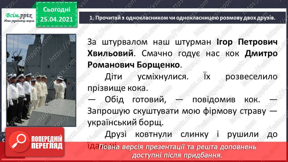 №041 - Пишу з великої букви імена, по батькові, прізвища. Скла­дання речень7