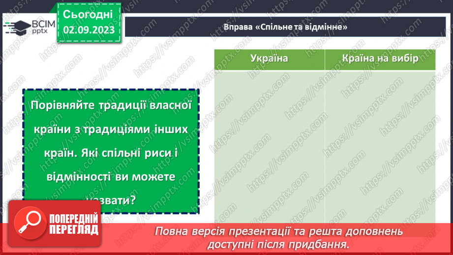 №34 - Дивосвіт нашої землі: краса, культура, традиції.26