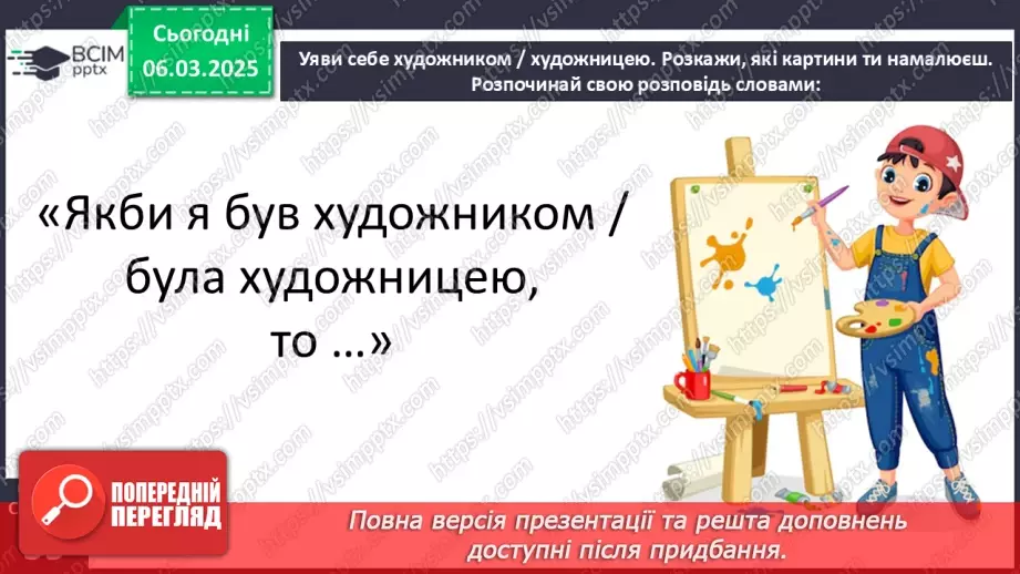 №103 - РМЗ. Навчаюсь складати розповідь на основі власного досвіду.16 №103 - РМЗ. Навчаюсь складати розповідь на основі власного досвіду.16
