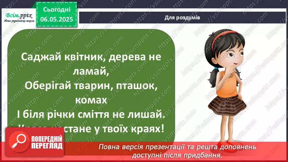 №0100 - Підсумок та узагальнення знань з теми21 №0100 - Підсумок та узагальнення знань з теми21
