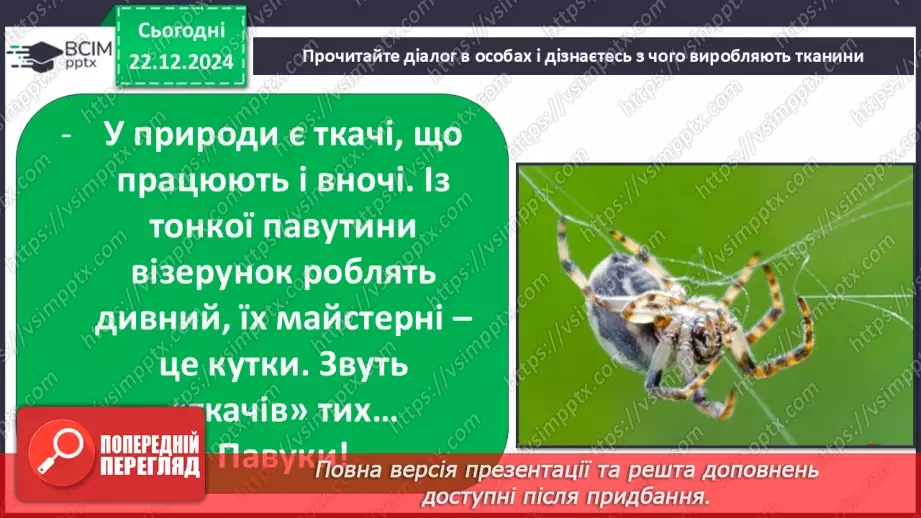 №050 - Що — з чого19 №050 - Що — з чого19