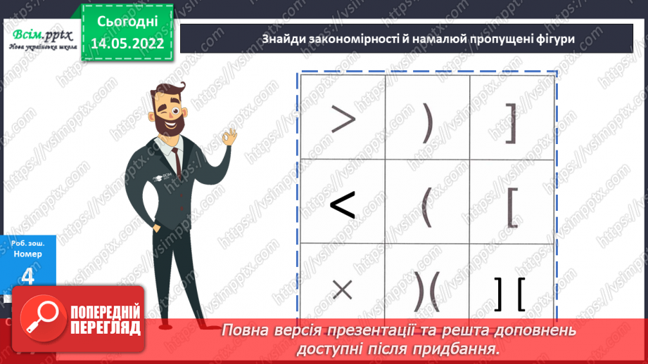 №170 - Узагальнення та систематизація вивченого матеріалу20