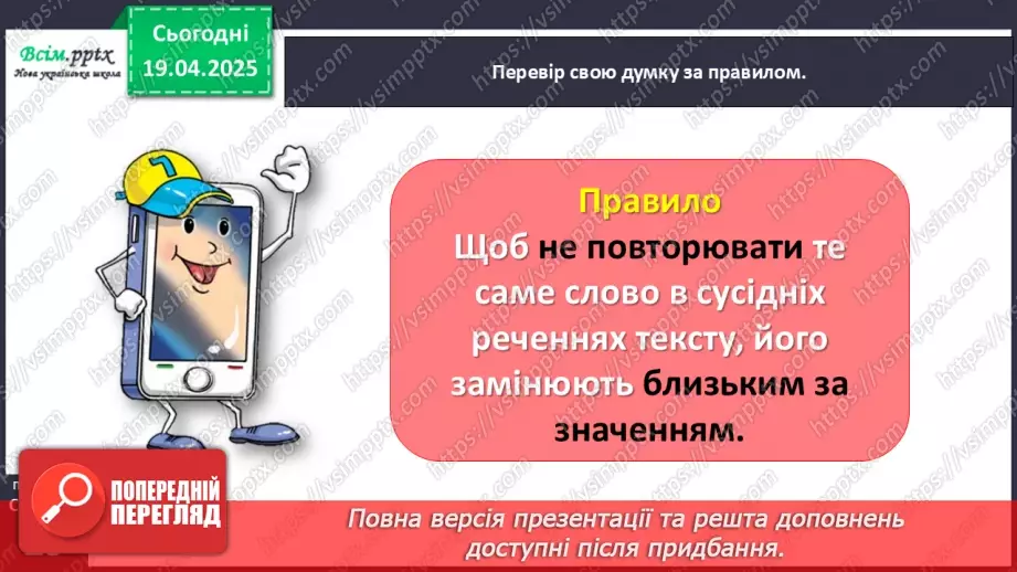 №114 - Удосконалюй текст.15 №114 - Удосконалюй текст.15