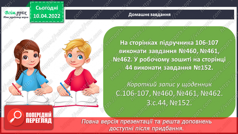 №141 - Перевірка множення і ділення. Побудова квадрата. Розв’язування задач24