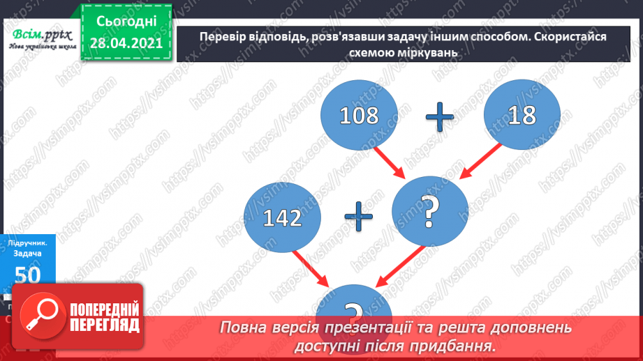 №085 - Письмове віднімання двоцифрових чисел. Розв'язування задач, що містять подвійне збільшення (зменшення) числа на кілька одиниць27