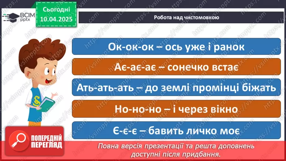 №109 - Гуртом можна багато зробити. «Кревет Вася» (за В. Нестайком).9